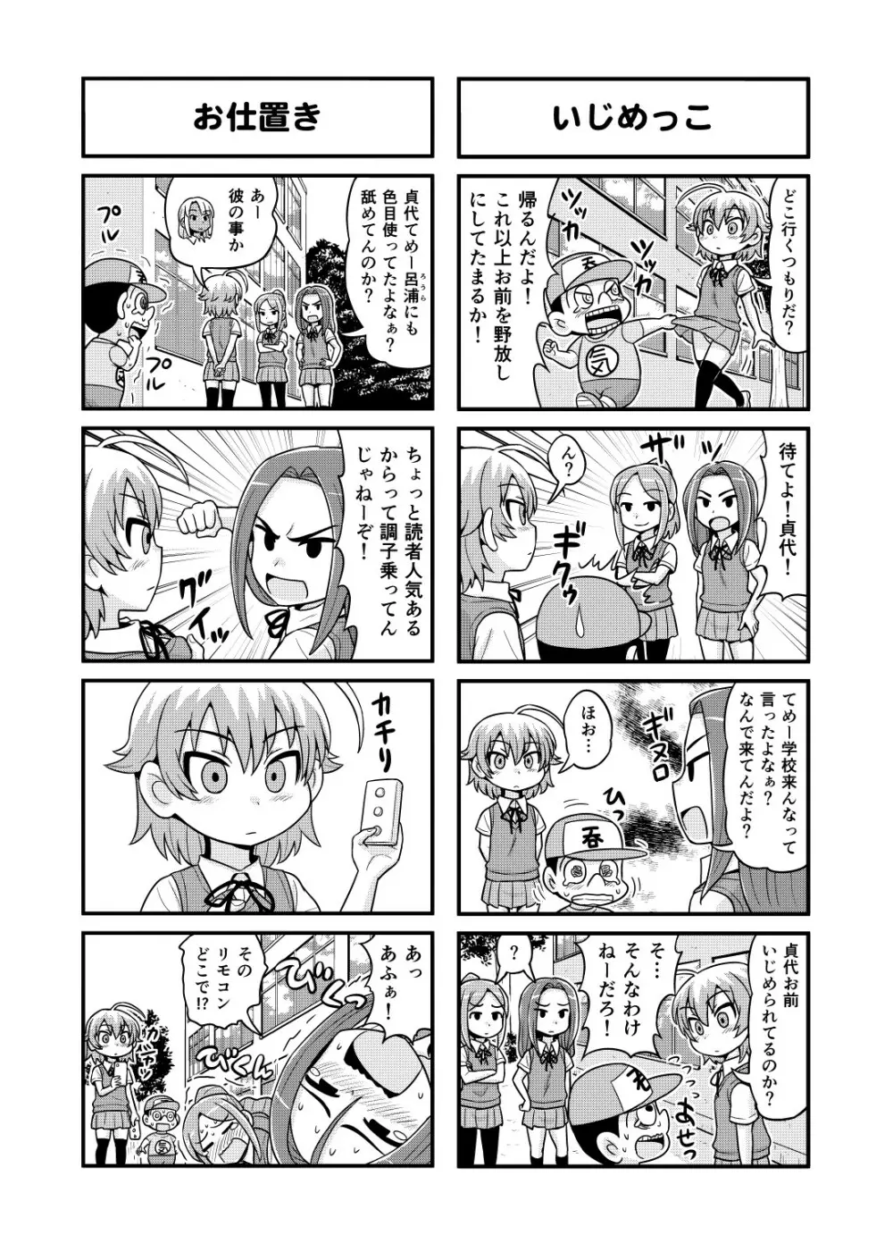 のんきBOY 1-34 Page.150
