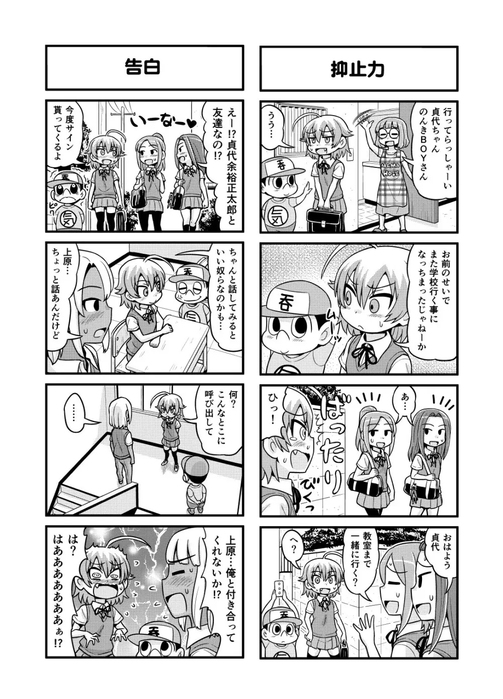 のんきBOY 1-34 Page.152