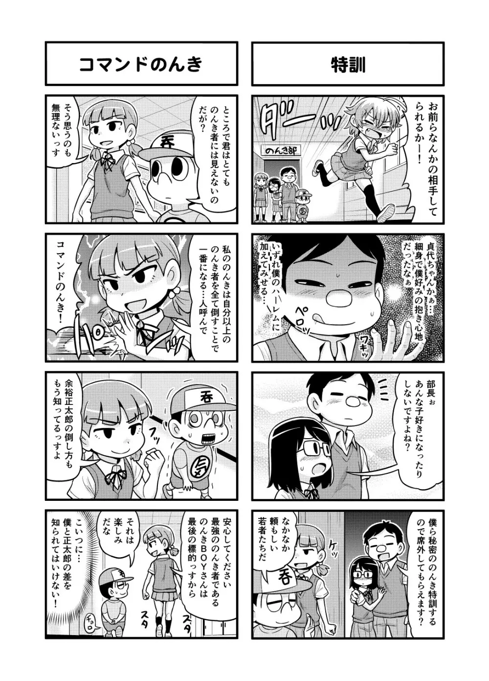 のんきBOY 1-34 Page.156