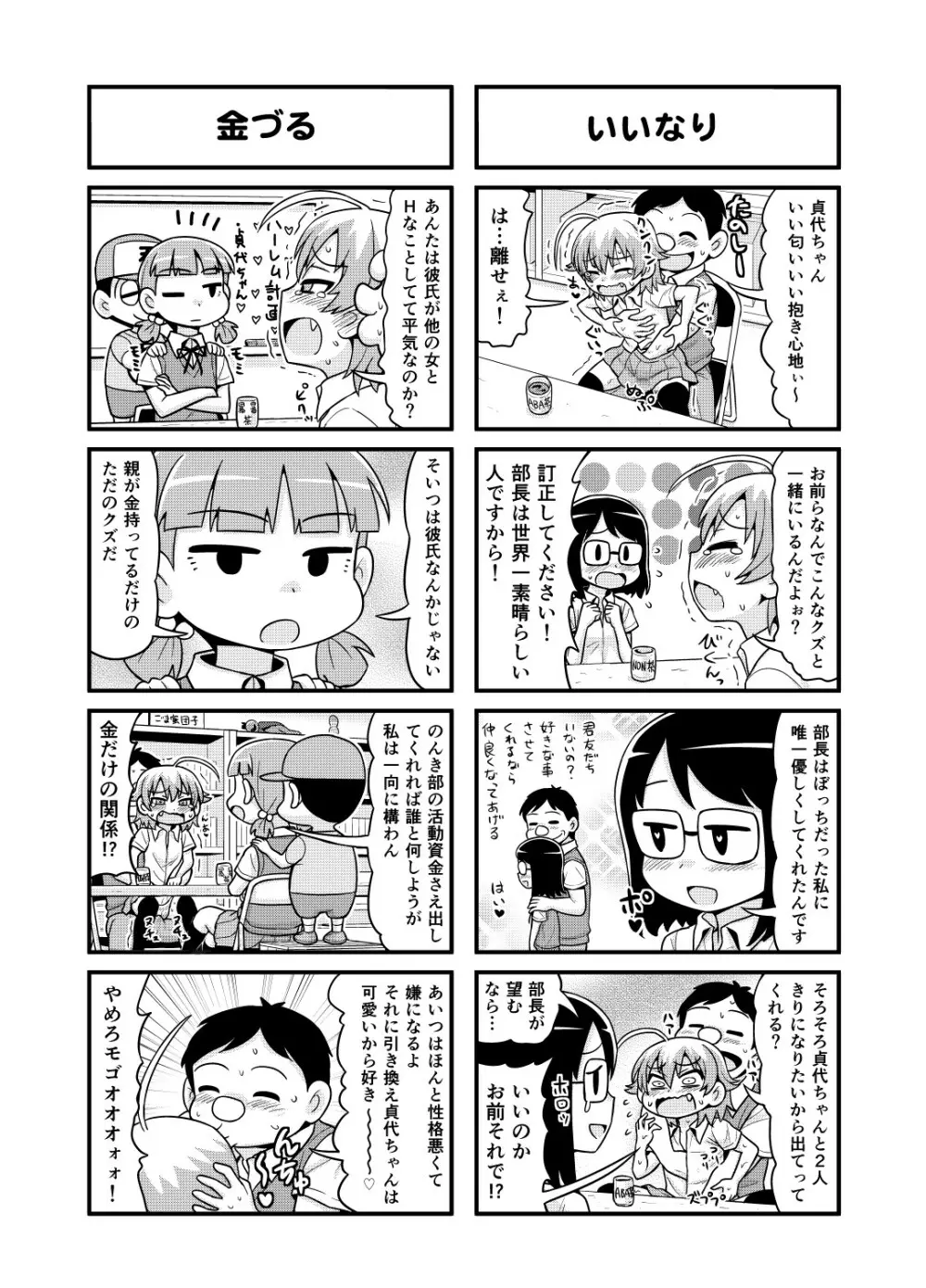 のんきBOY 1-34 Page.161