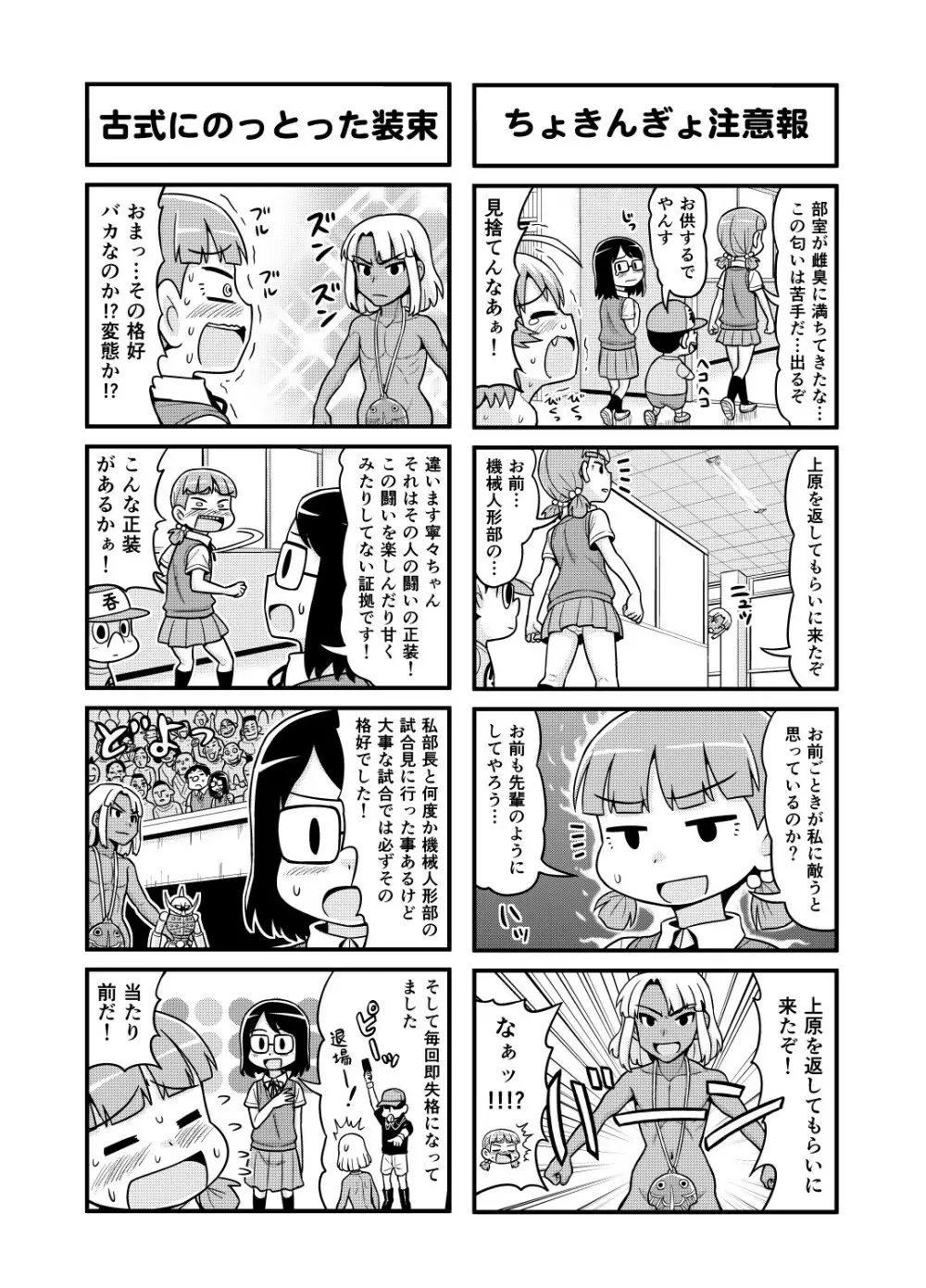 のんきBOY 1-34 Page.162