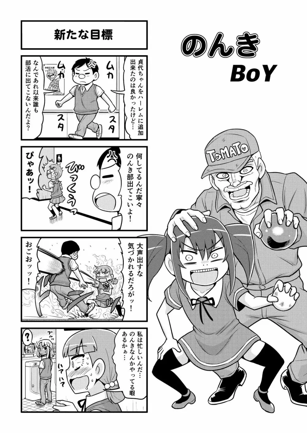 のんきBOY 1-34 Page.164