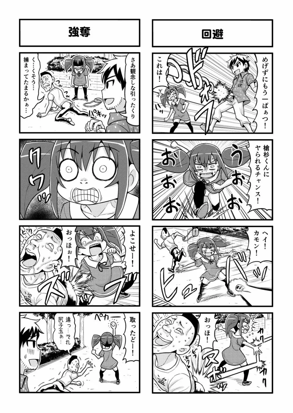 のんきBOY 1-34 Page.168