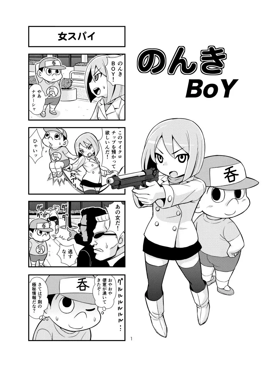 のんきBOY 1-34 Page.17