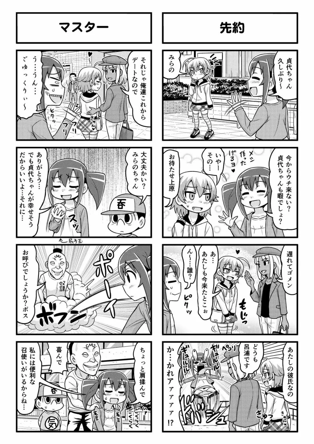のんきBOY 1-34 Page.172