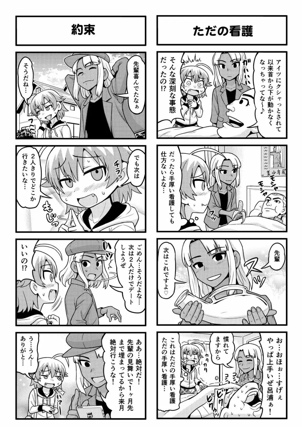 のんきBOY 1-34 Page.175