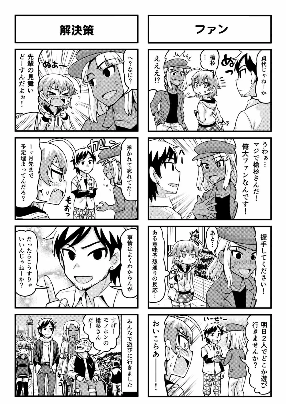 のんきBOY 1-34 Page.176