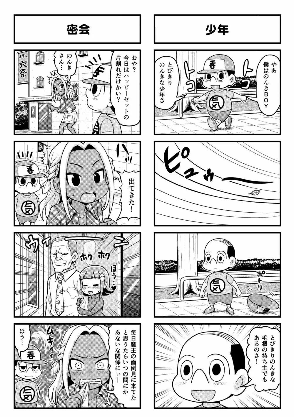 のんきBOY 1-34 Page.177