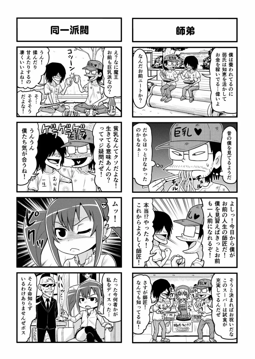のんきBOY 1-34 Page.183