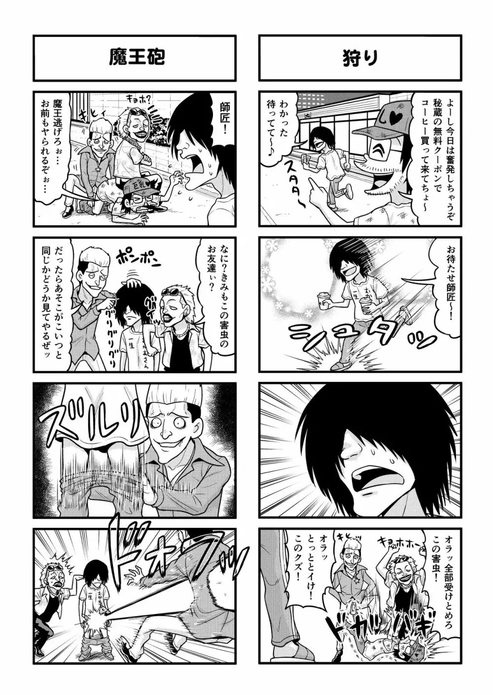 のんきBOY 1-34 Page.184