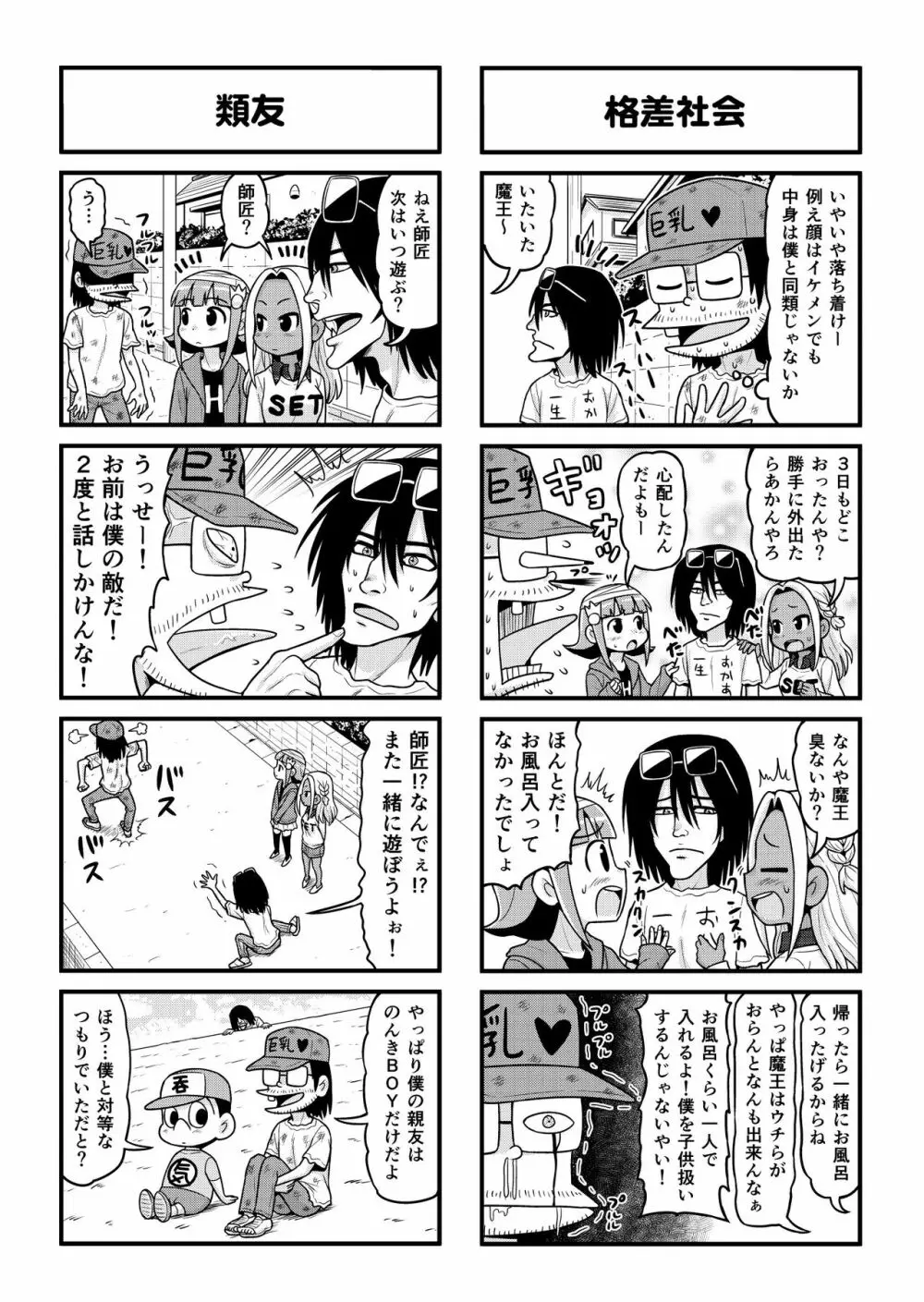 のんきBOY 1-34 Page.186
