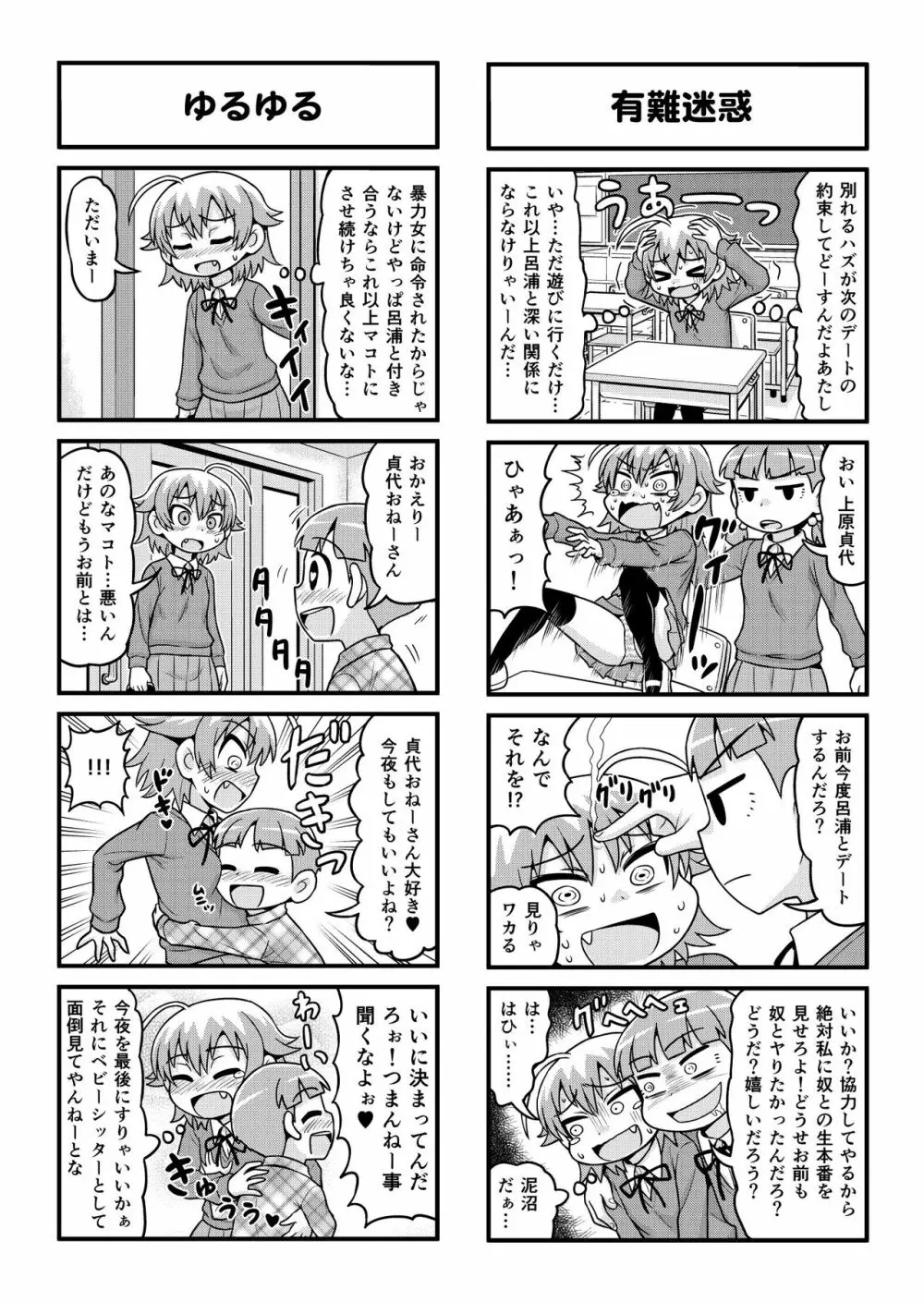 のんきBOY 1-34 Page.197