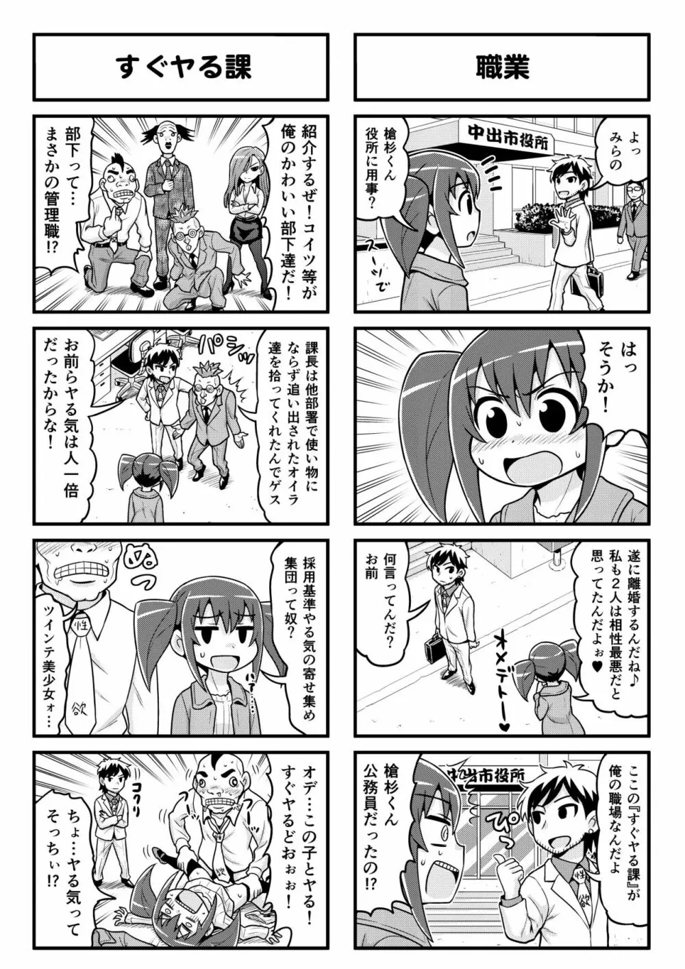 のんきBOY 1-34 Page.207