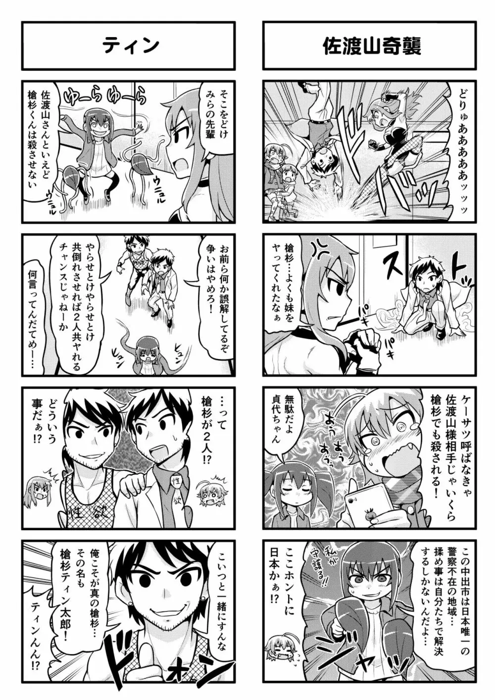 のんきBOY 1-34 Page.212