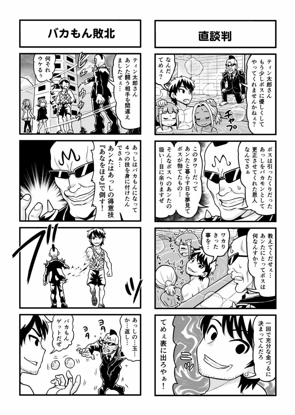 のんきBOY 1-34 Page.221