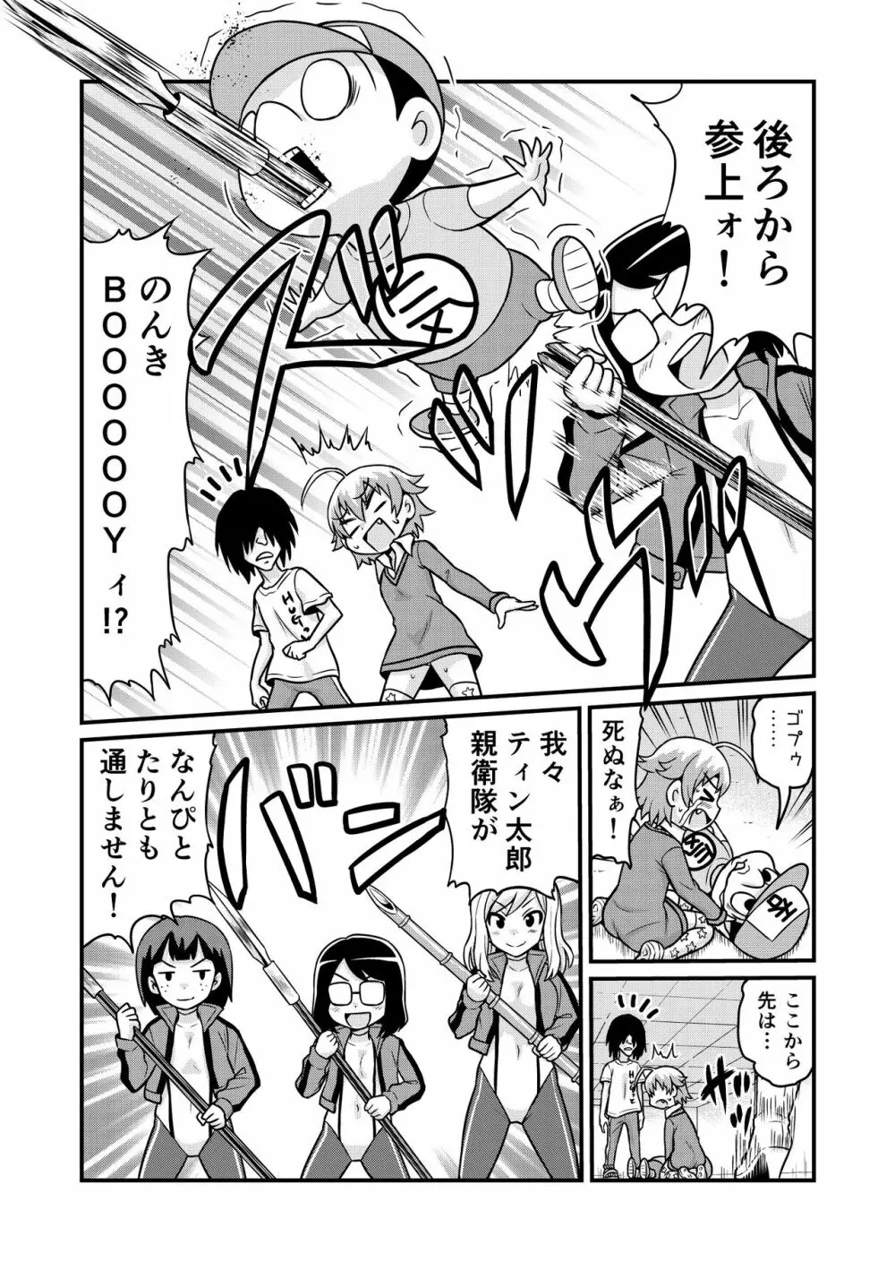 のんきBOY 1-34 Page.226