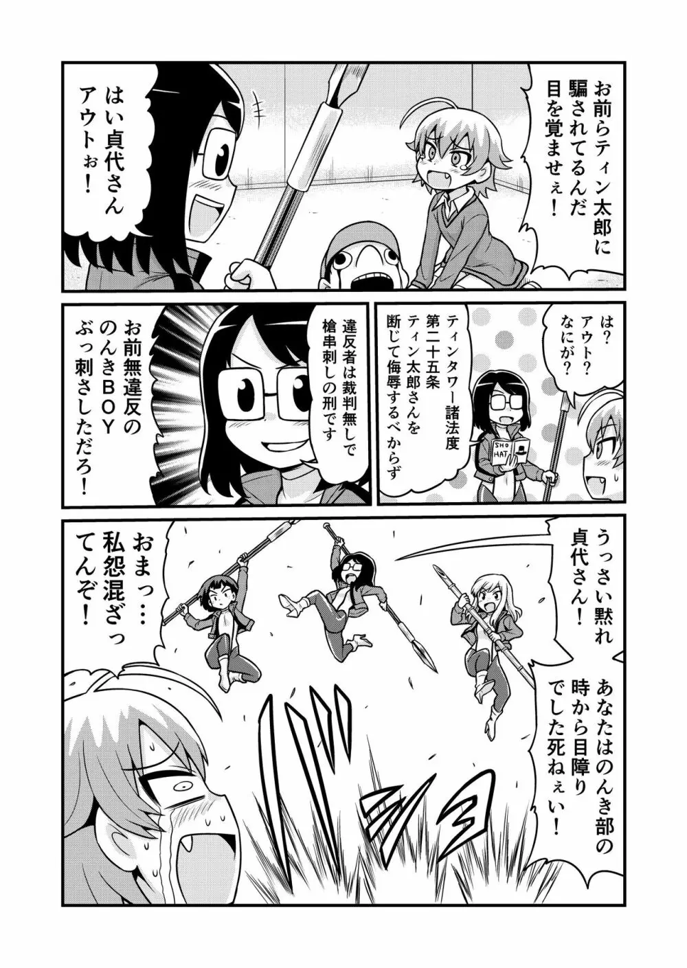 のんきBOY 1-34 Page.227