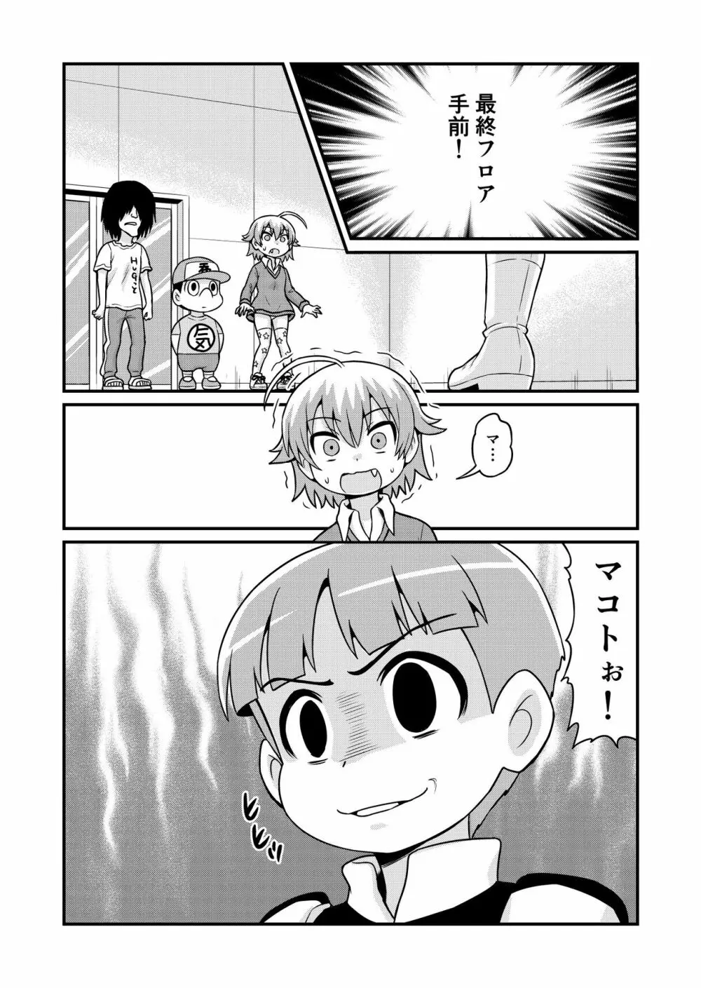 のんきBOY 1-34 Page.233