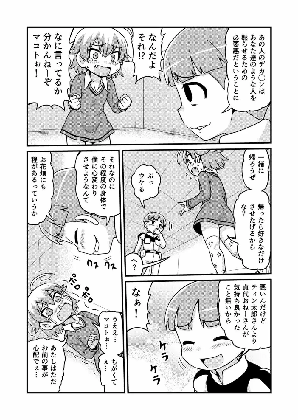 のんきBOY 1-34 Page.235