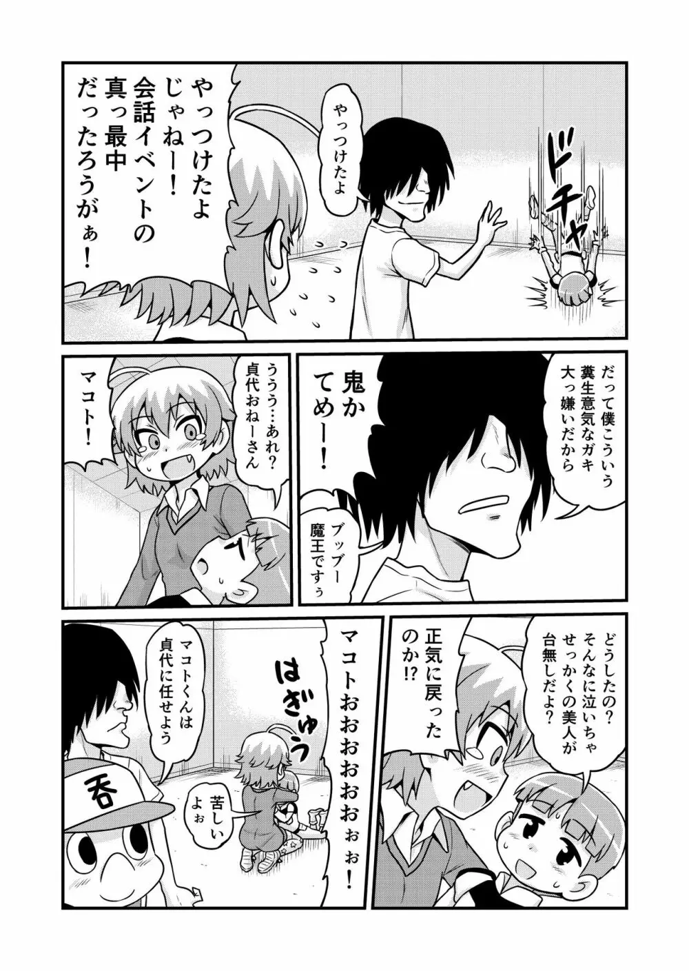 のんきBOY 1-34 Page.237