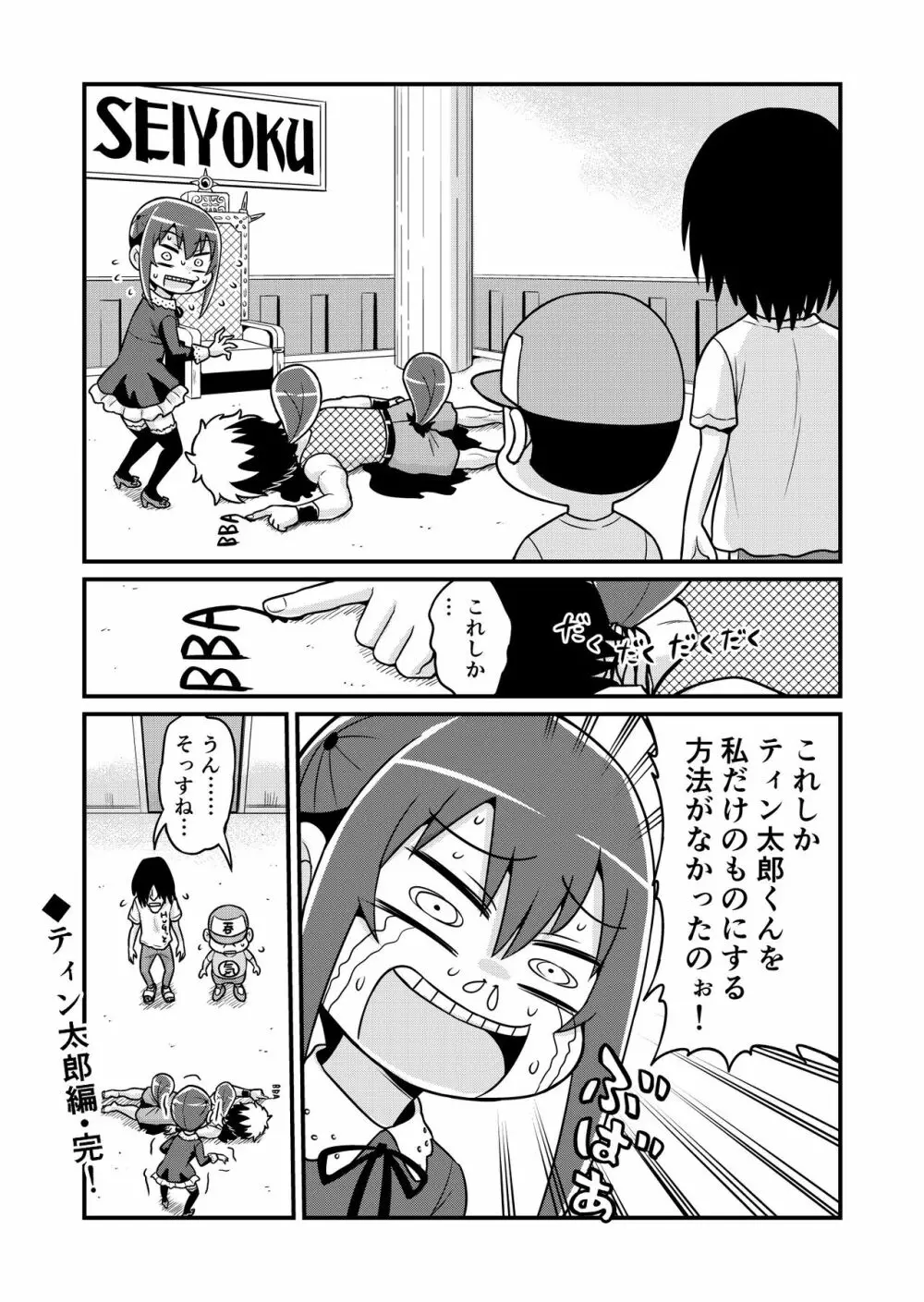 のんきBOY 1-34 Page.239