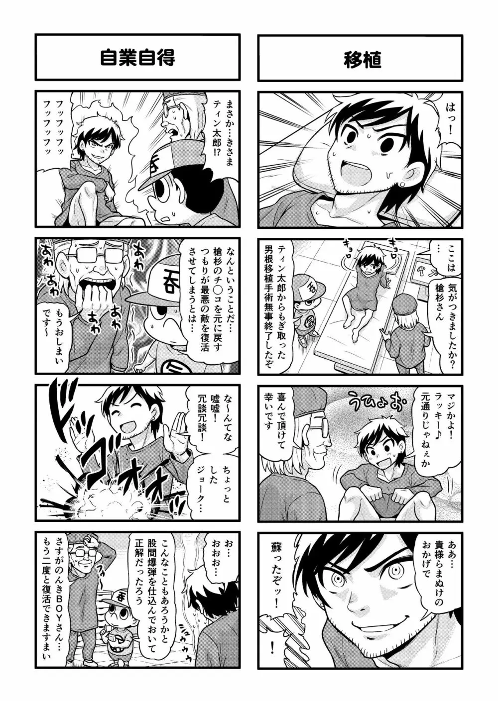 のんきBOY 1-34 Page.242