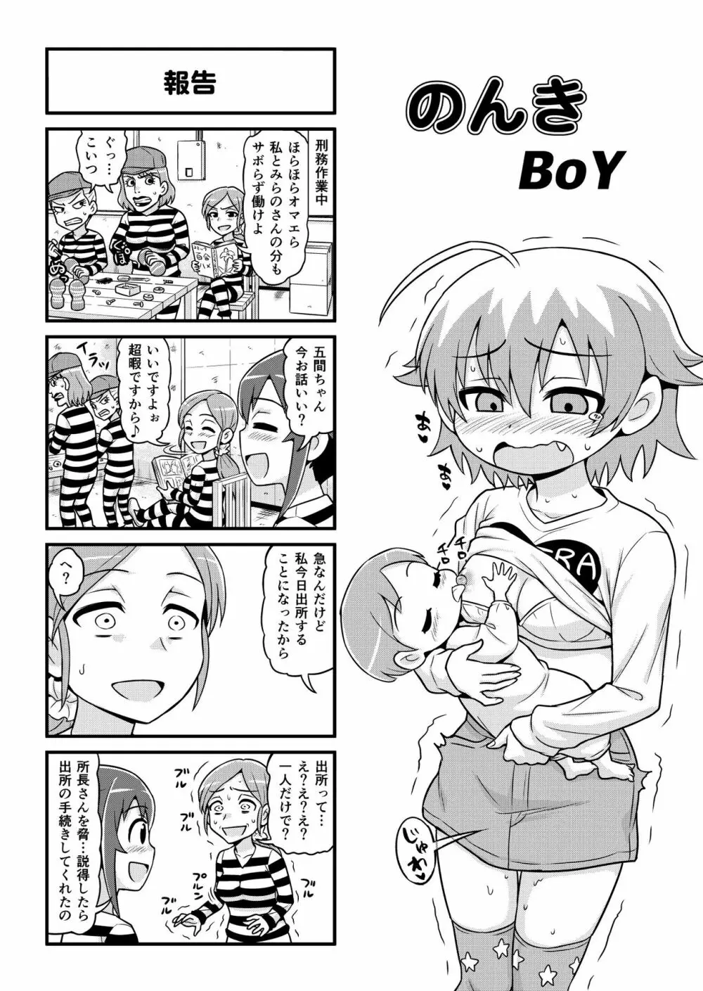 のんきBOY 1-34 Page.250