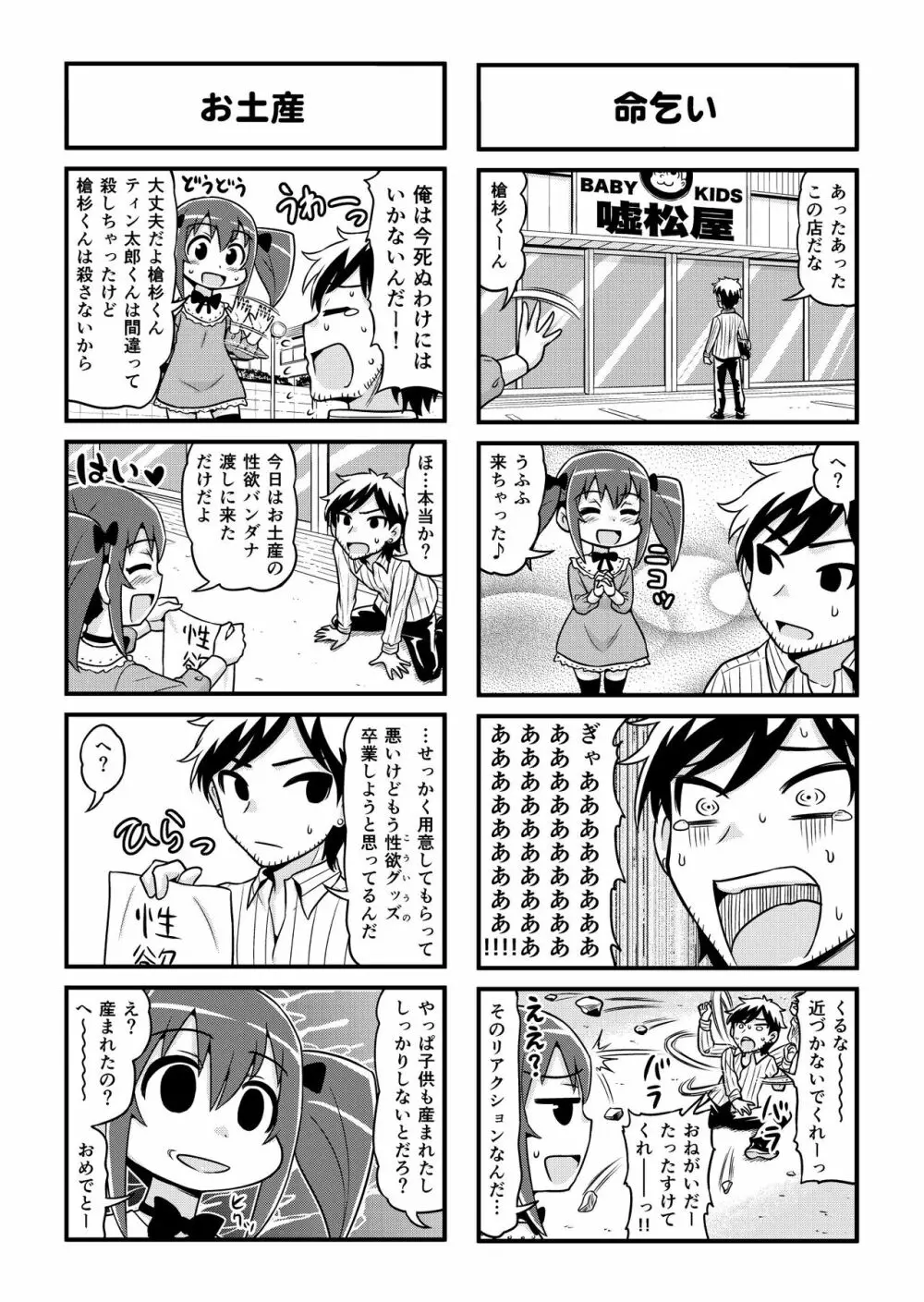のんきBOY 1-34 Page.254
