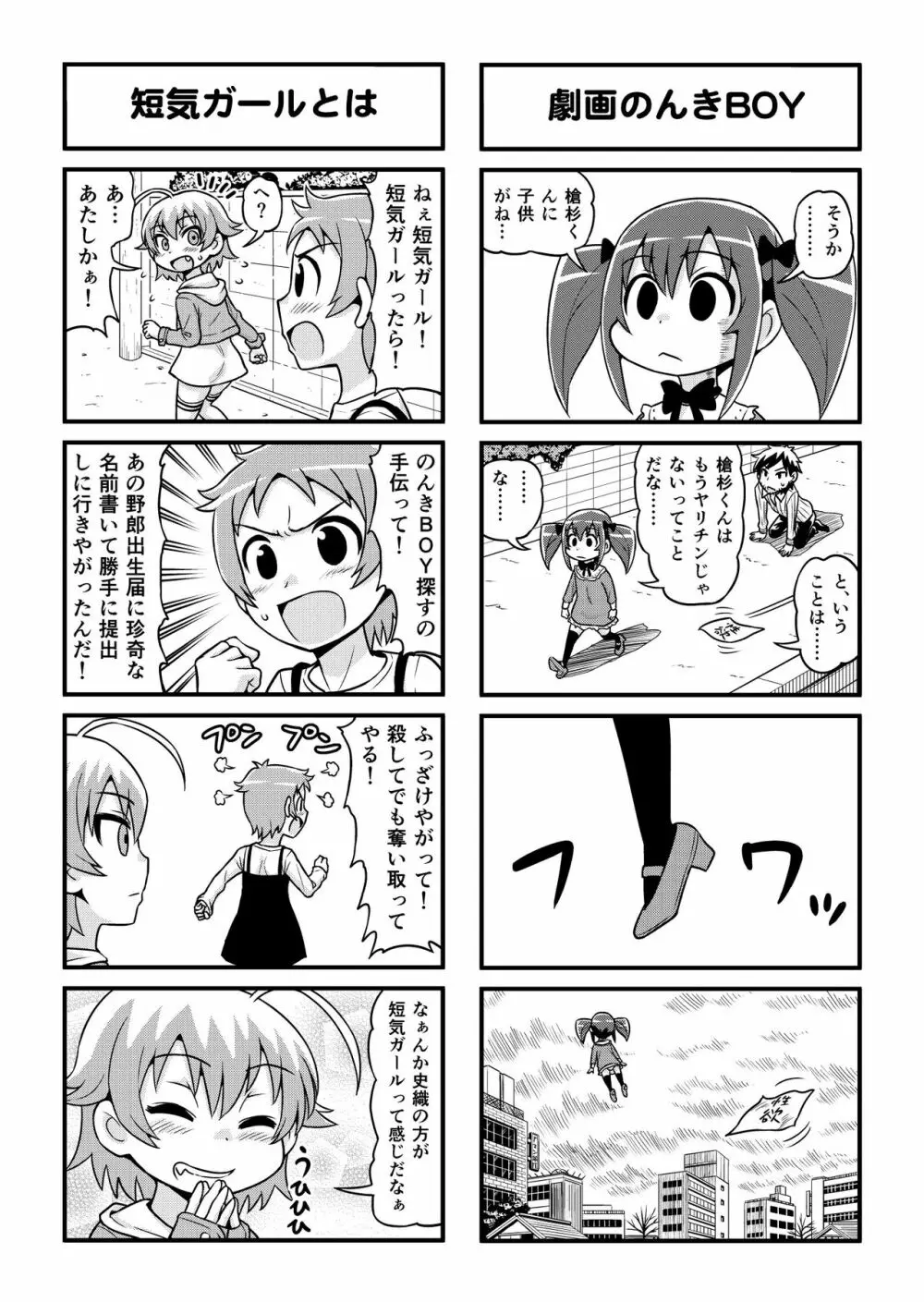 のんきBOY 1-34 Page.255