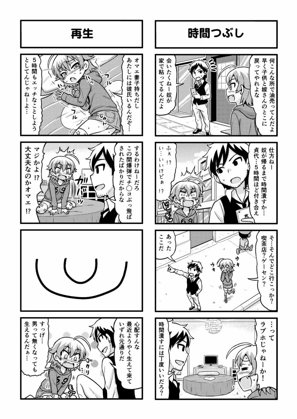 のんきBOY 1-34 Page.259