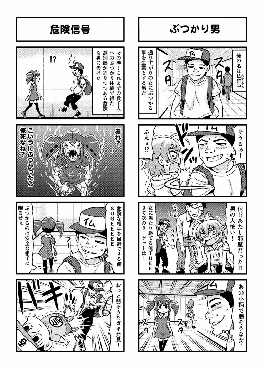 のんきBOY 1-34 Page.261