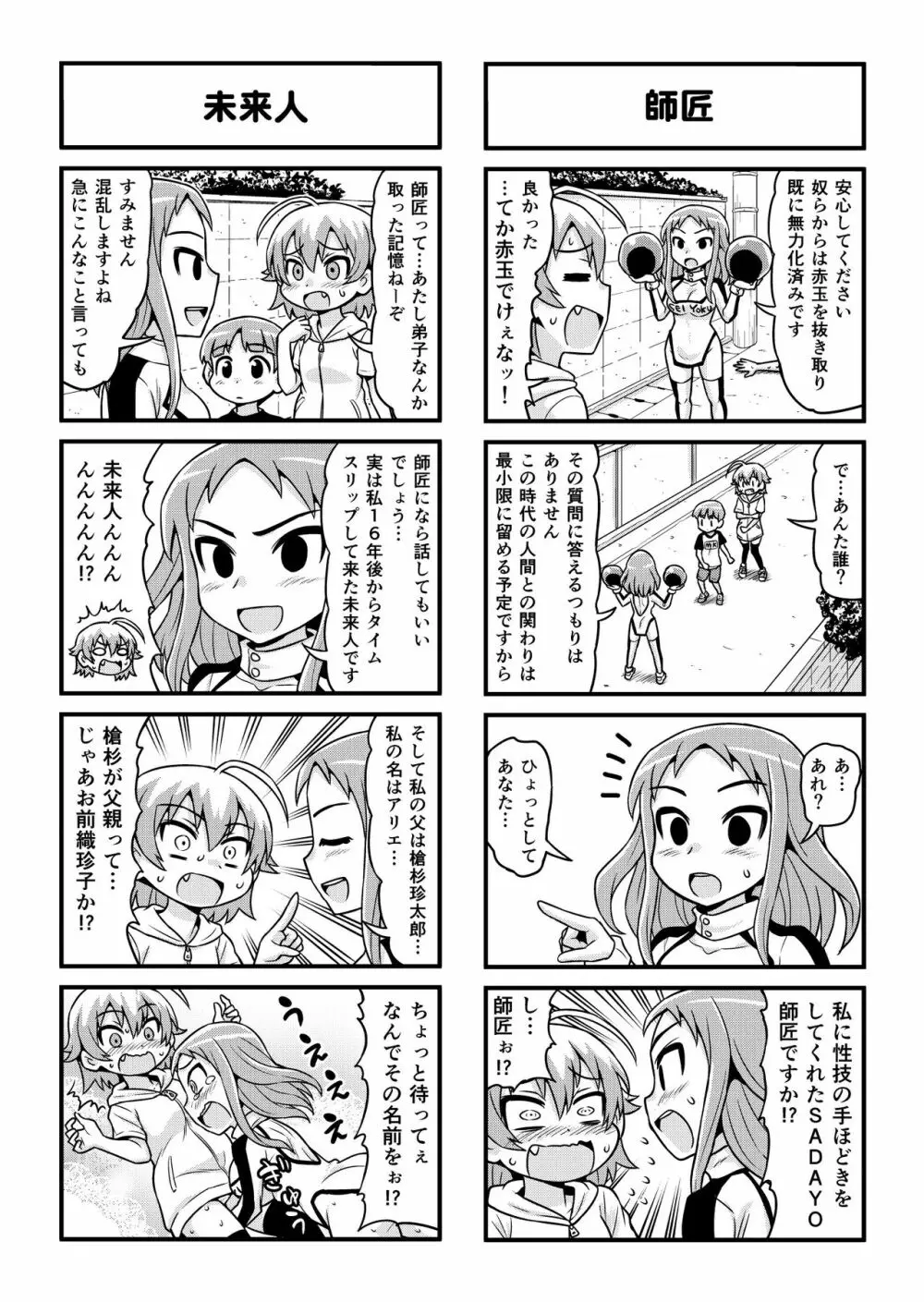 のんきBOY 1-34 Page.264