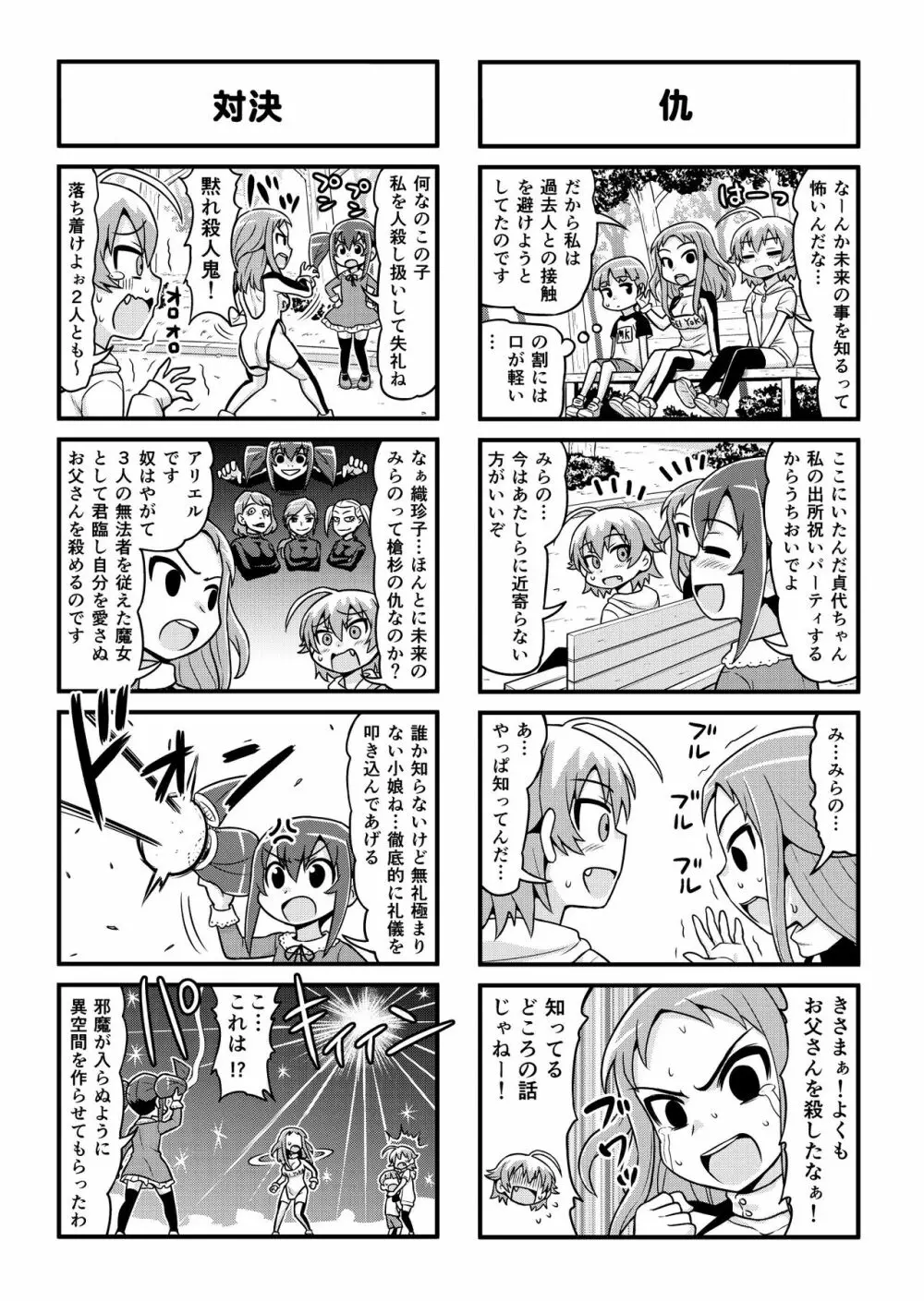 のんきBOY 1-34 Page.266