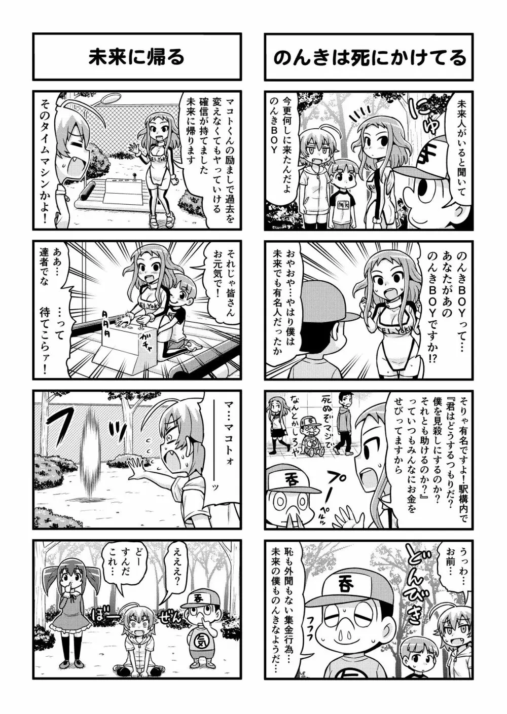 のんきBOY 1-34 Page.271