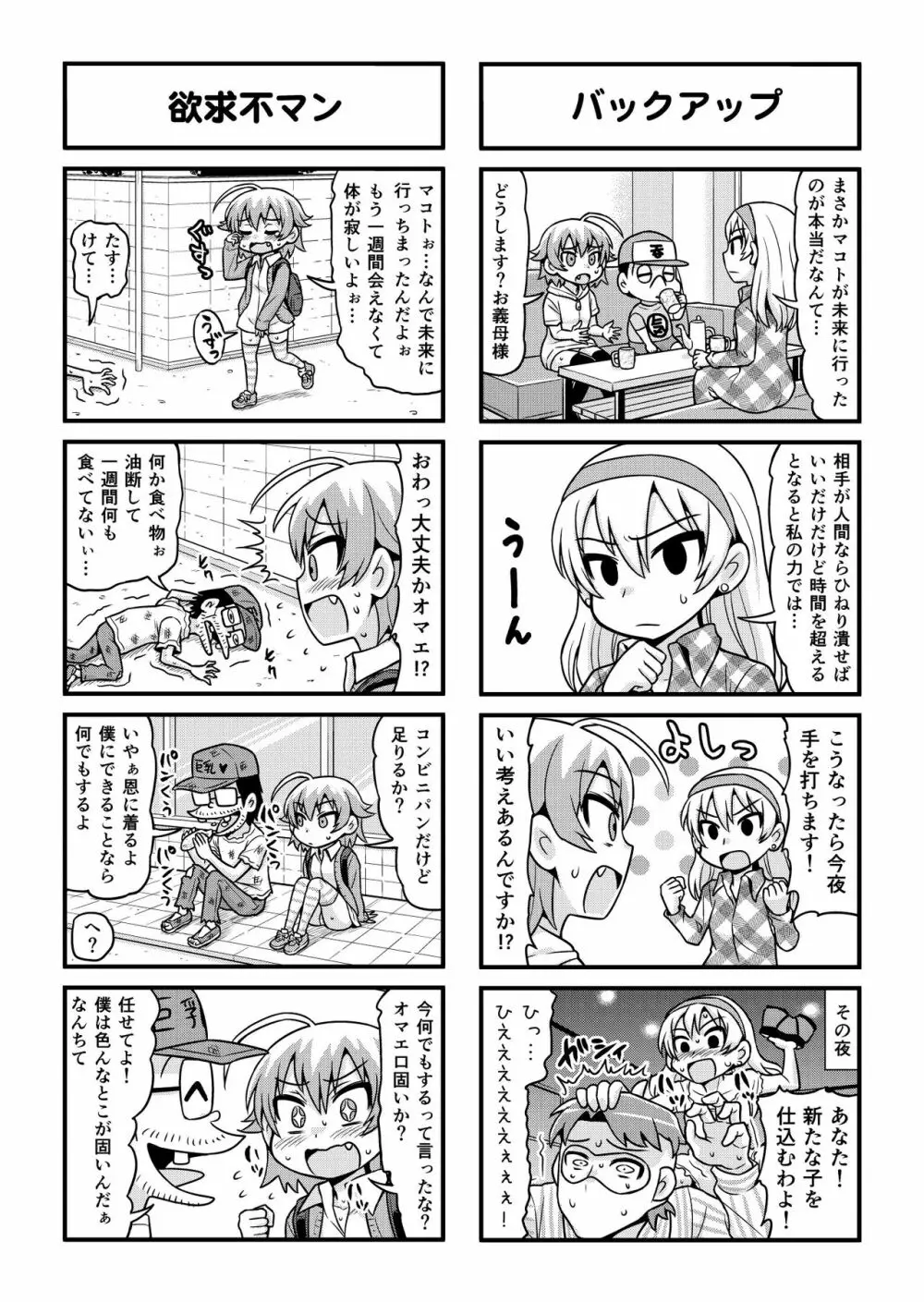 のんきBOY 1-34 Page.273