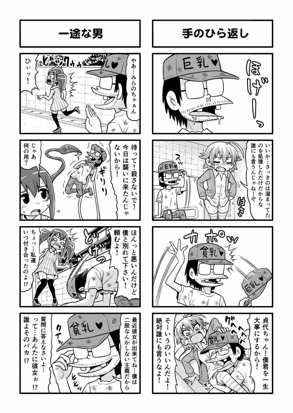 のんきBOY 1-34 Page.274