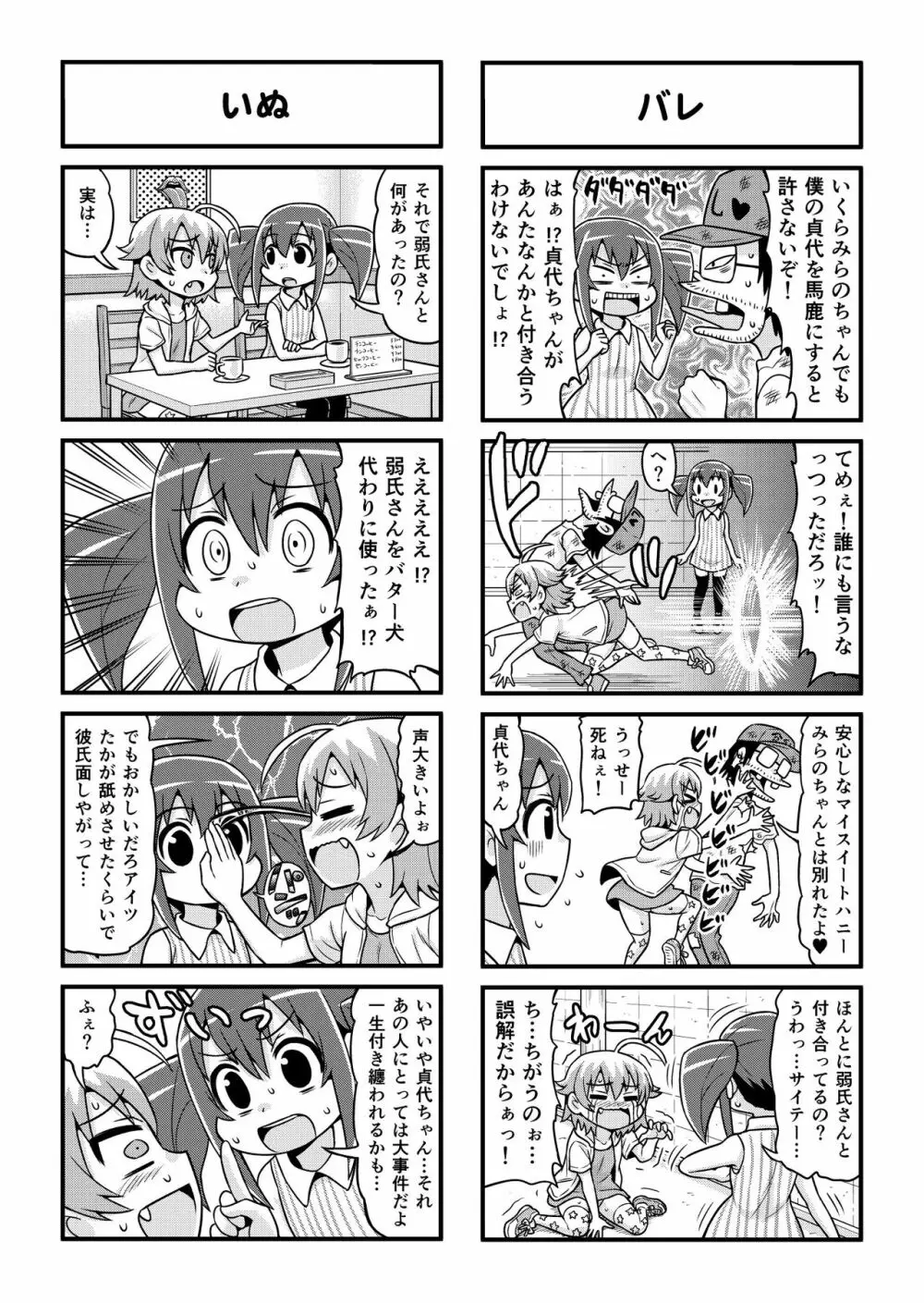 のんきBOY 1-34 Page.275