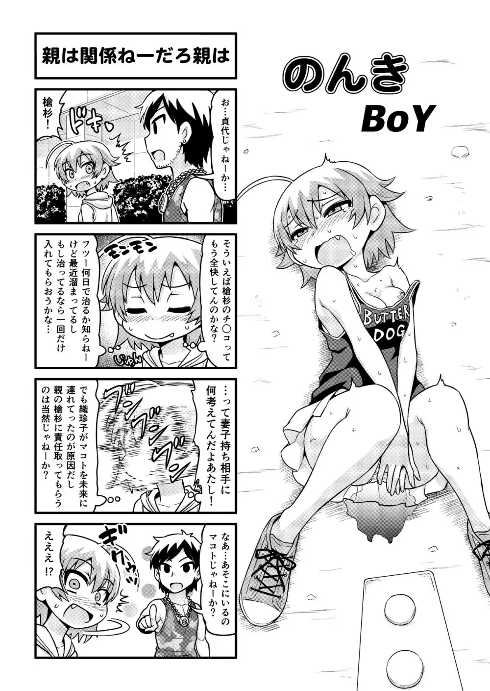 のんきBOY 1-34 Page.282