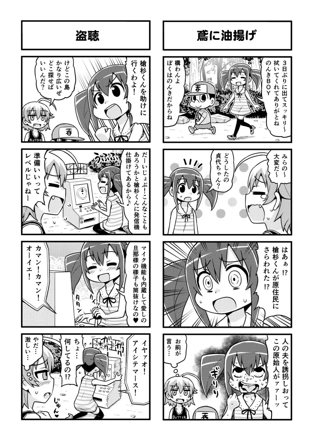 のんきBOY 1-34 Page.287
