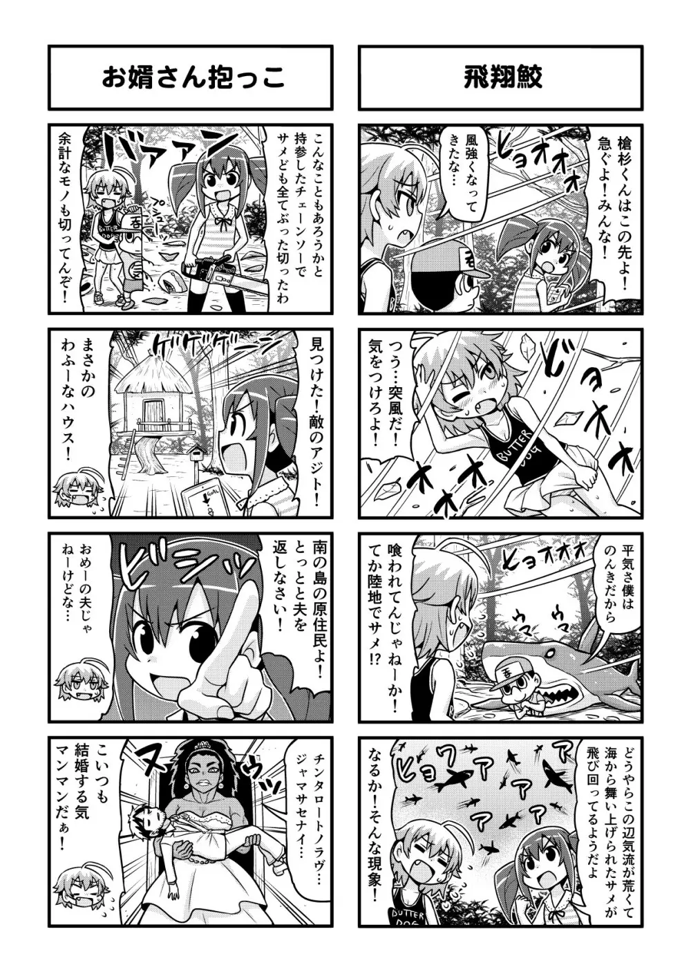 のんきBOY 1-34 Page.288