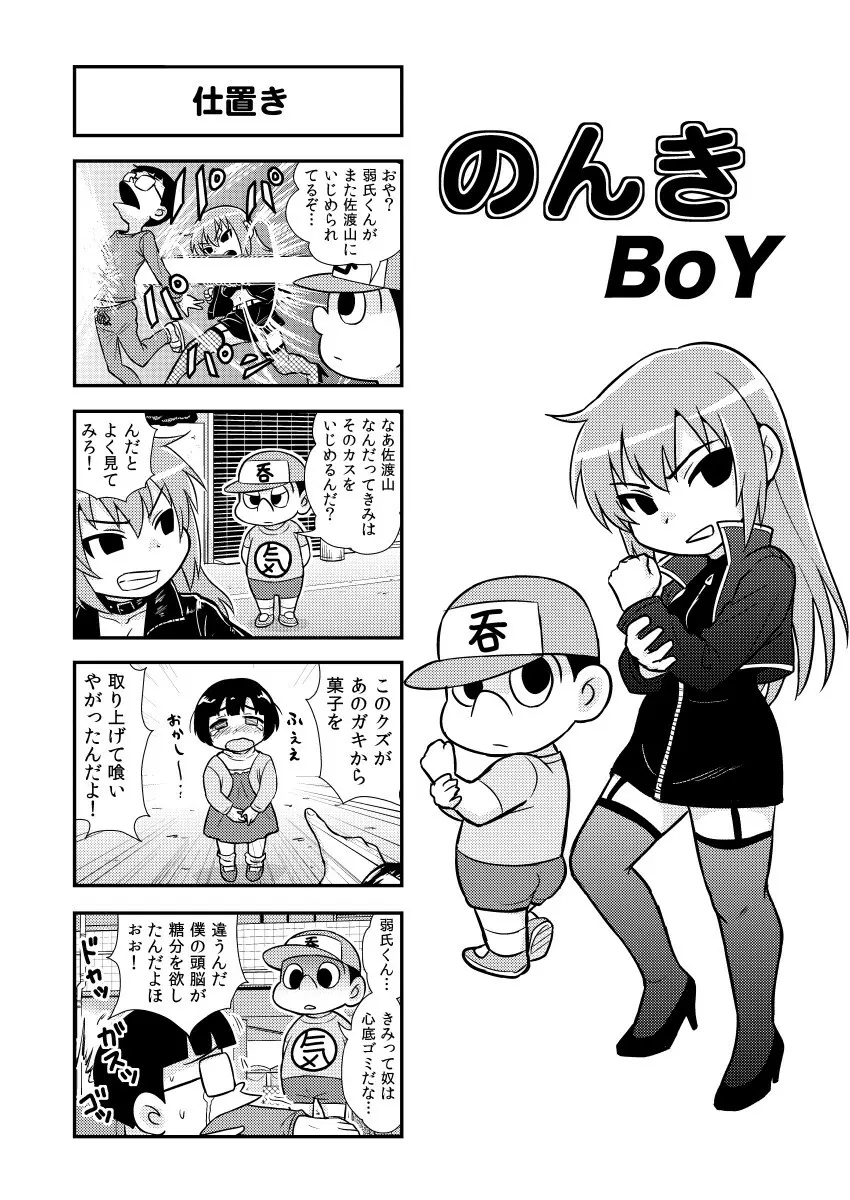 のんきBOY 1-34 Page.41
