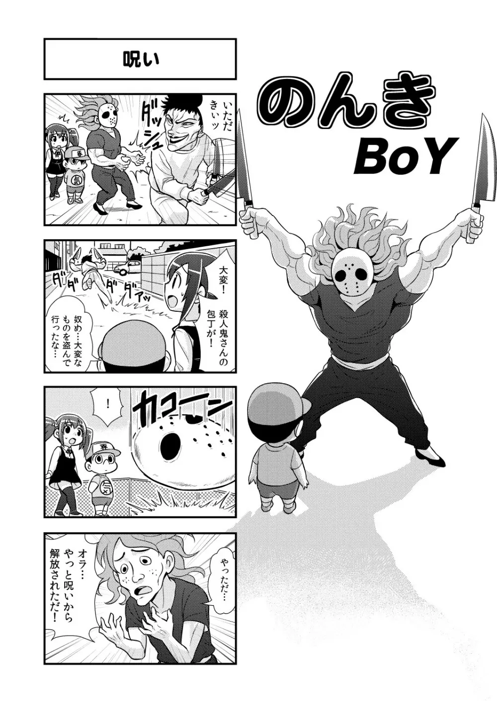 のんきBOY 1-34 Page.47