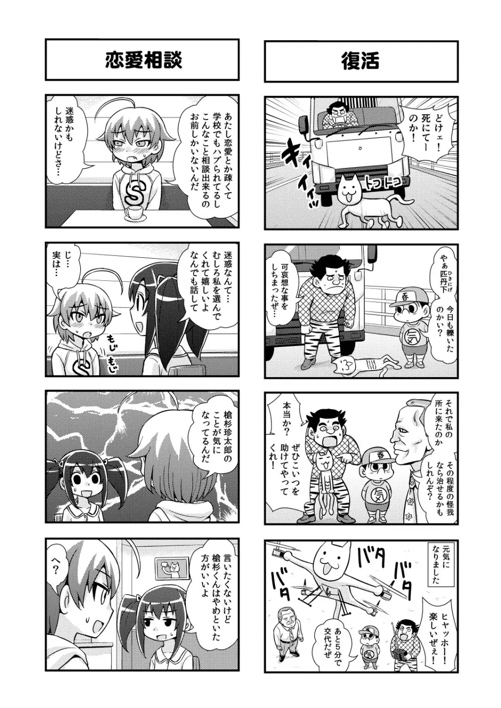 のんきBOY 1-34 Page.55