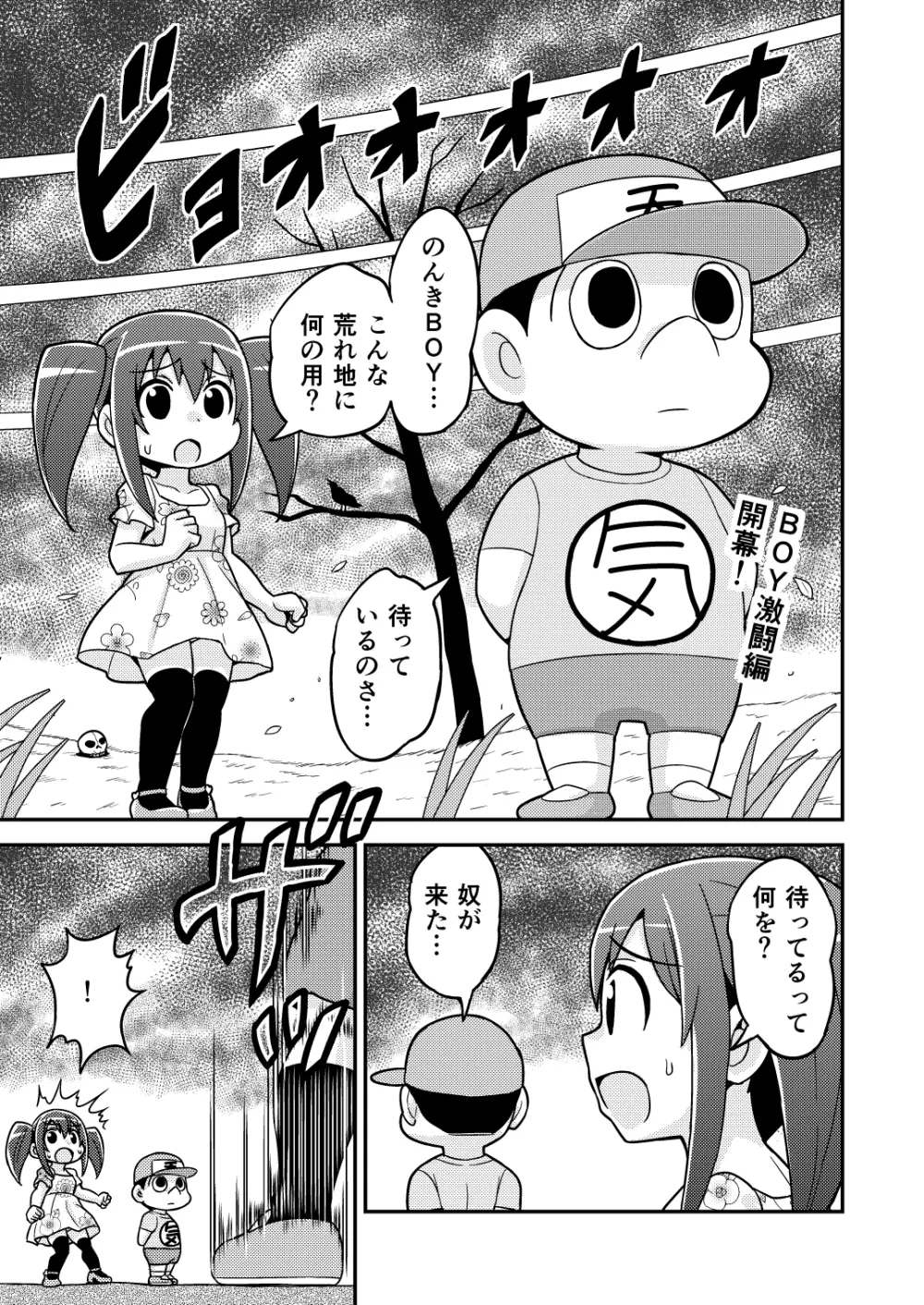 のんきBOY 1-34 Page.58