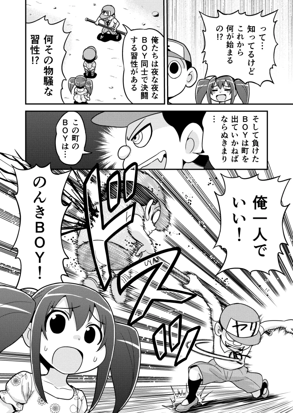 のんきBOY 1-34 Page.61