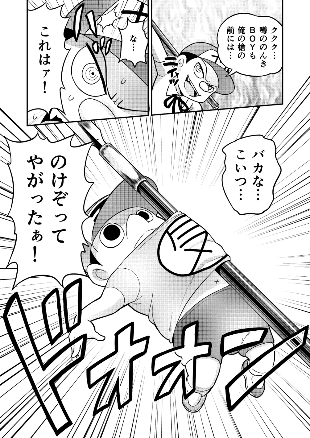 のんきBOY 1-34 Page.62