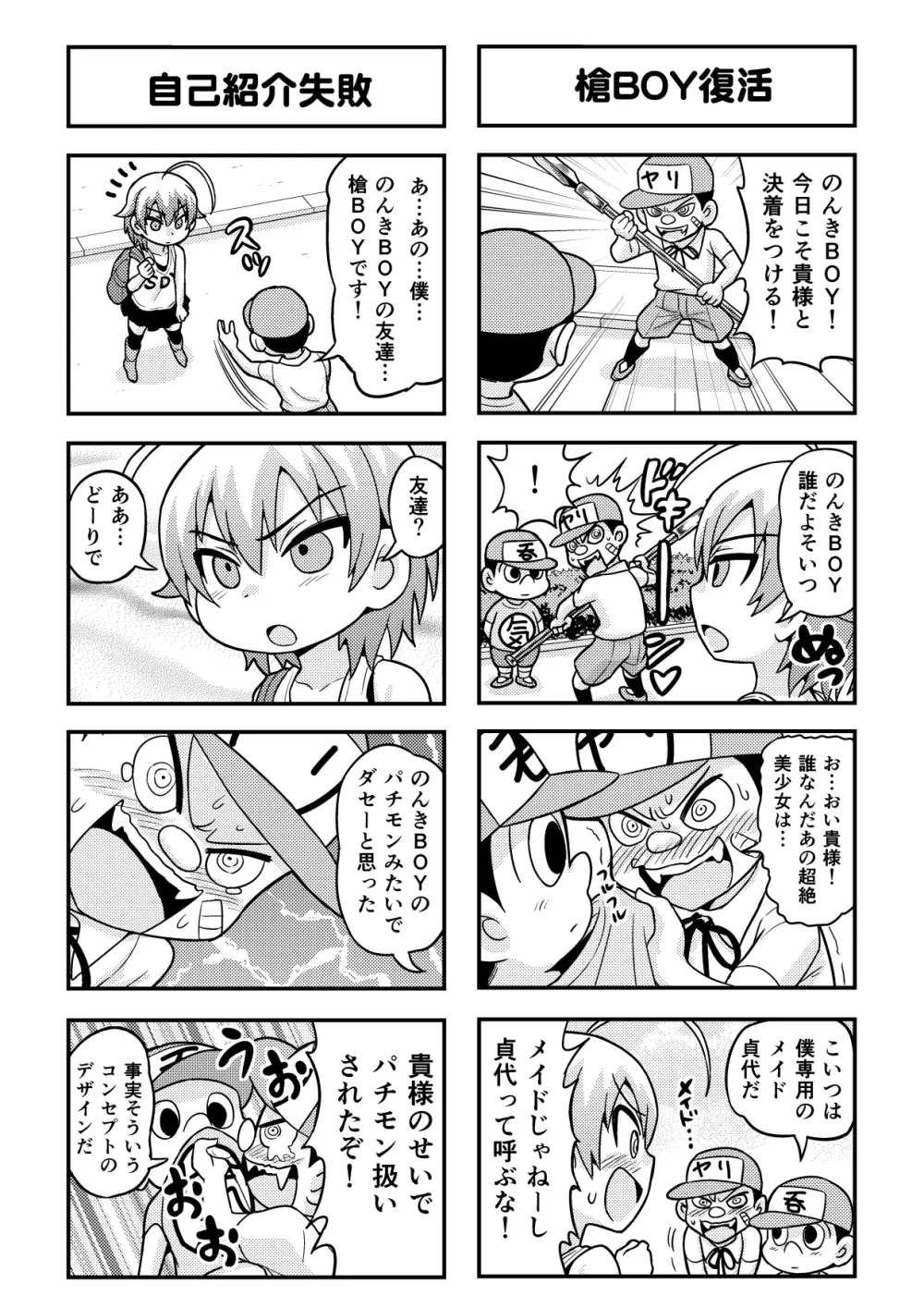 のんきBOY 1-34 Page.66