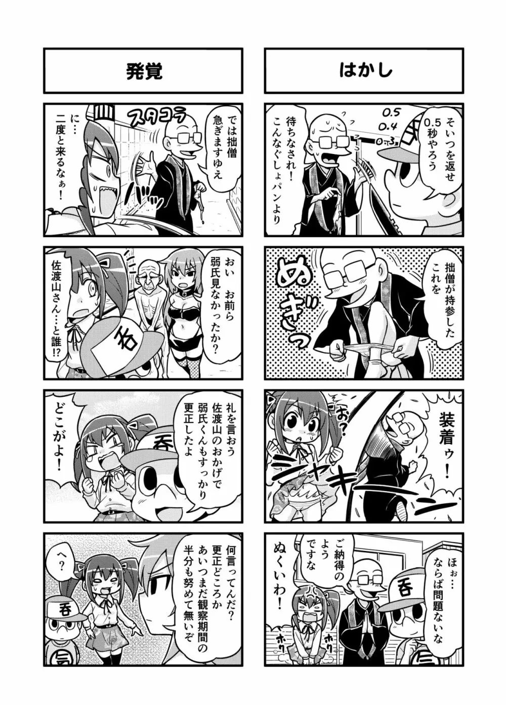 のんきBOY 1-34 Page.72
