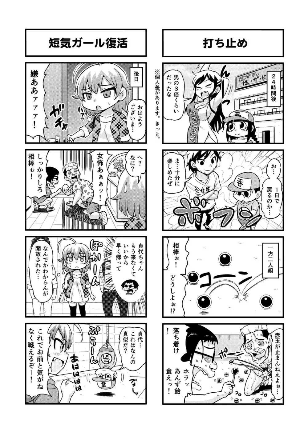 のんきBOY 1-34 Page.79
