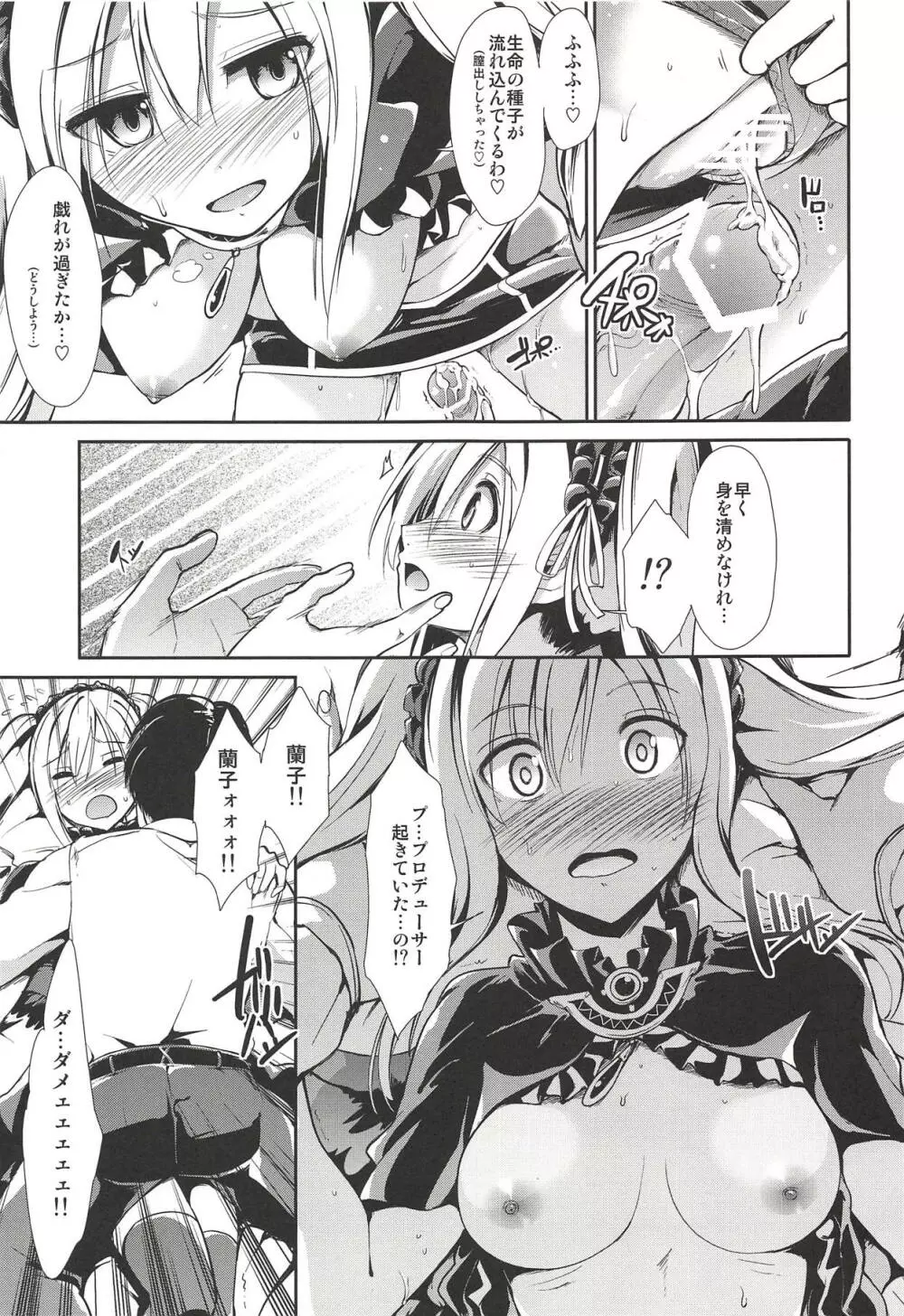 MOBAM@S FRONTIER 14 Page.10